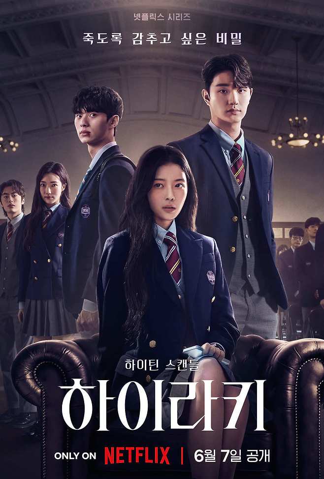 넷플릭스 ‘하이라키’