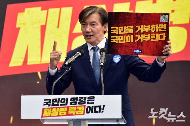 조국 조국혁신당 대표. 윤창원 기자