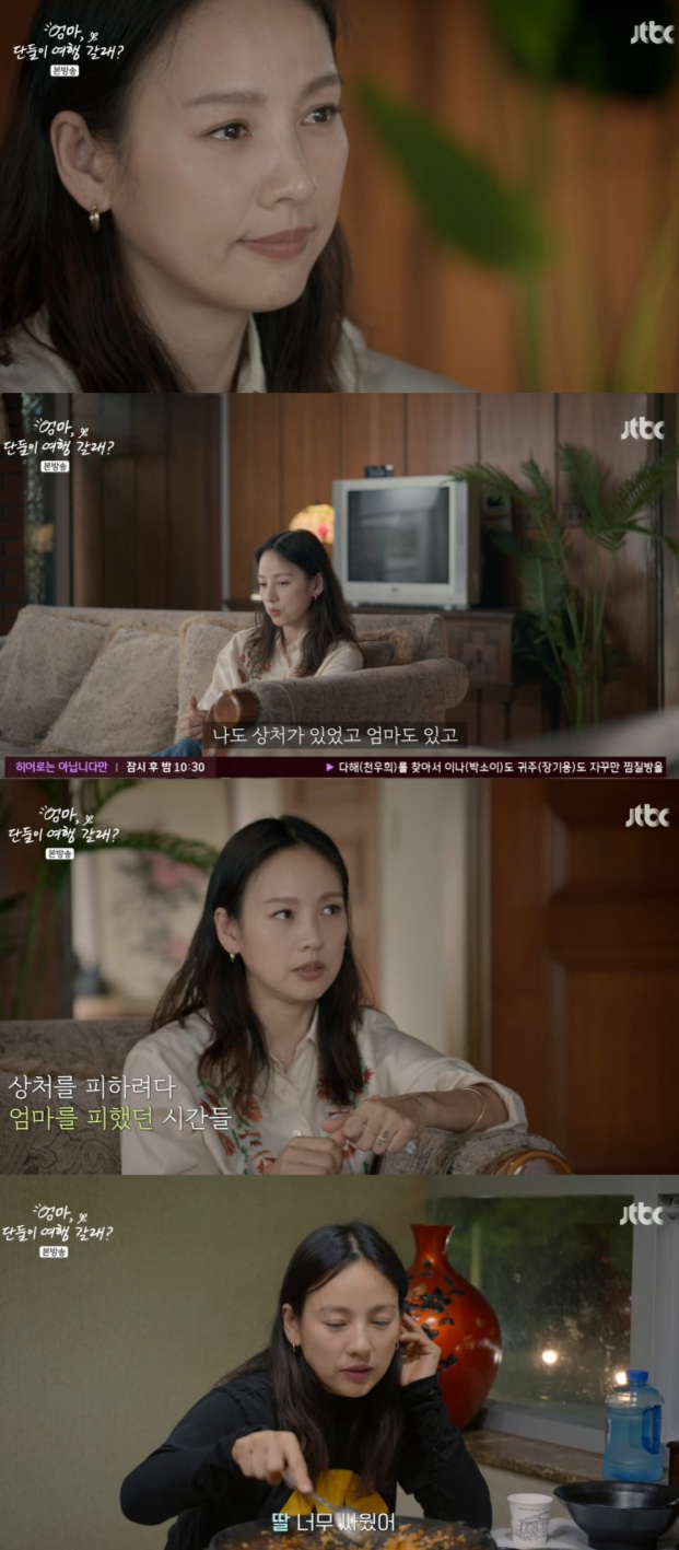JTBC ‘엄마, 단둘이 여행 갈래?’