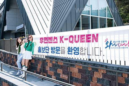 K-QUEEN의 방문을 환영하는 현수막 앞에서 기념 컷 찰칵!