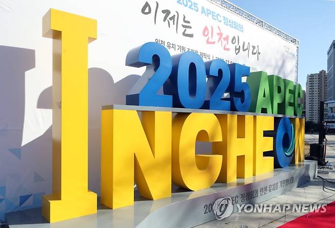 2025 APEC 정상회의 인천 유치기원 조형물 [연합뉴스 자료사진]