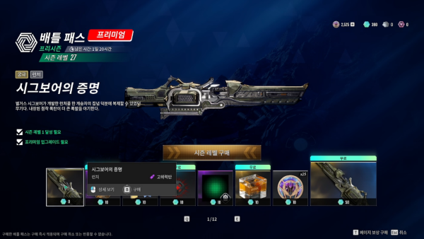 - 배틀 패스 보상 목록