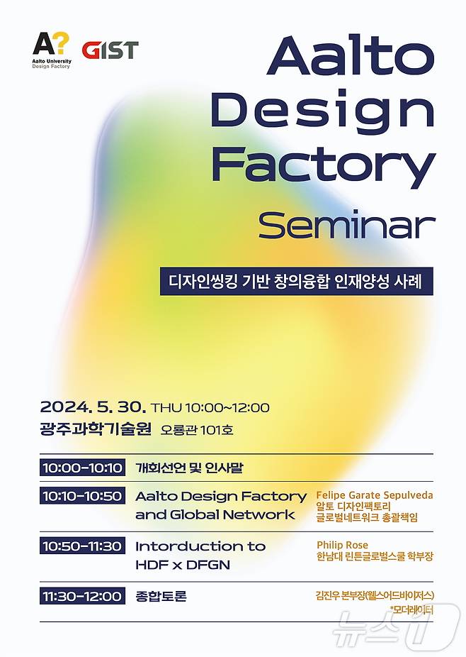 알토 다자인 팩토리 포스터(지스트 제공)/뉴스1