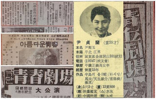 배우 윤정란은 '우러르라 대공'을 비롯해 '반도의 봄'(41년) '박서방' '마부' '천생연분' '상록수' '격류' '안해의 길'(46년) '아름다운 청춘'(49년) '발자죽'(50년) 등의 영화에 출연했다. /한국영상자료원