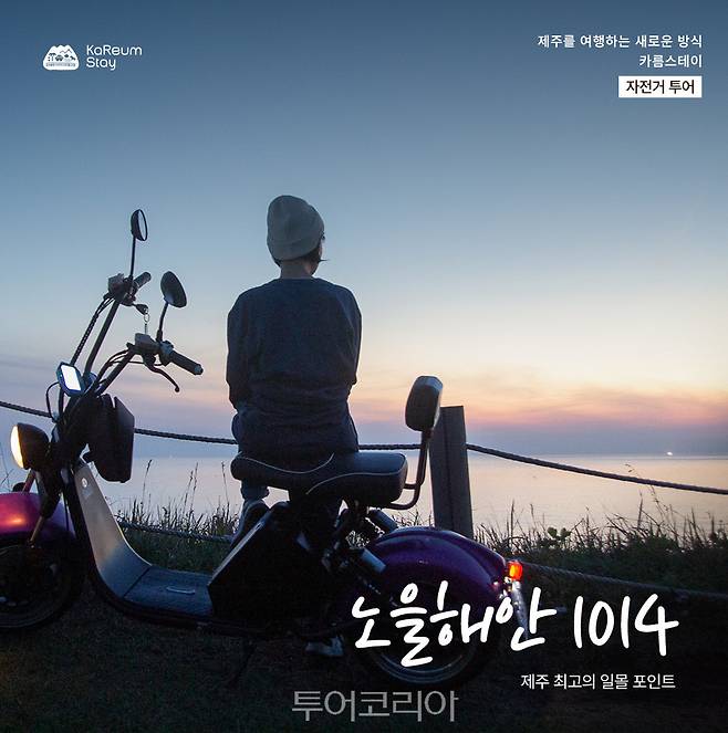 제주 자전거투어&nbsp;맞춤 마을 명소 5선 카드뉴스/사진-제주관광공사