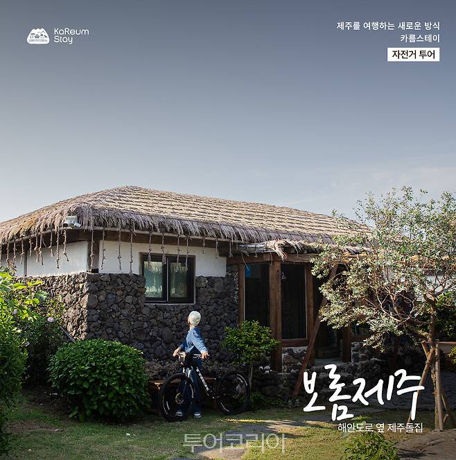 제주 자전거투어&nbsp;맞춤 마을 명소 5선 카드뉴스/사진-제주관광공사