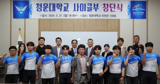 청운대학교 사이클부 창단식 후 선수 및 관계자들이 기념촬영을 하고 있다. 청운대 제공,