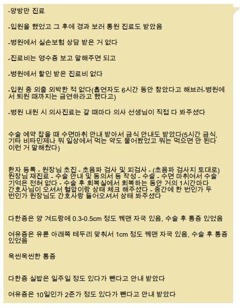 성형외과 대표원장 등 병원 관계자와 브로커 등 보험사기 일당이 만든 영업 매뉴얼. 서울경찰청 제공