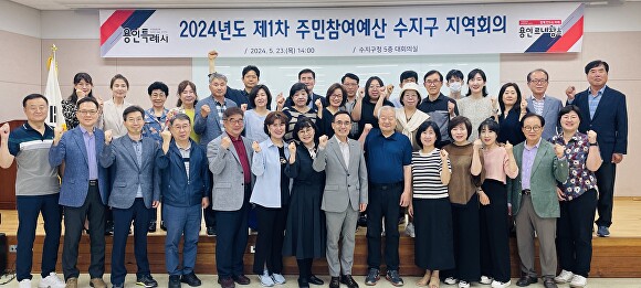 지난 23일 열린 수지구 주민참여예산 지역회의. [사진=용인특례시 수지구]