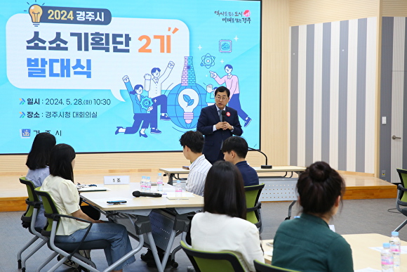 28일 경주시 부서별 MZ세대 직원 16명으로 구성된 '소소기획단 2기'가 진행되고 있다. [사진=경주시청]