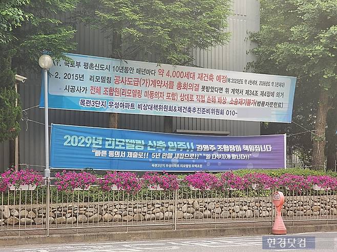 안양시 동안구 호계동 목련3단지에 걸린 현수막. 사진=오세성 한경닷컴 기자