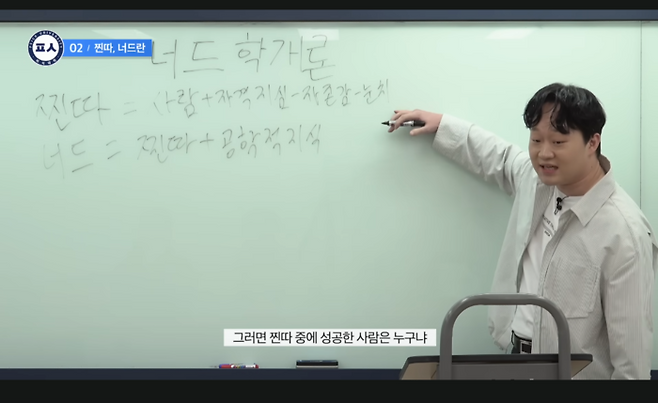 유튜브 <피식대학> 너드학 개론 갈무리