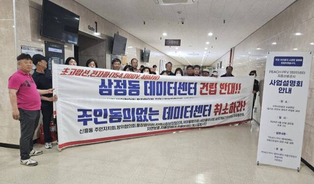 민간데이터센터가 부천 삼정동 지중선로공사 관련 사업설명회를 개최하자 인근 주민들이 반발하고 있다. 주민 제공