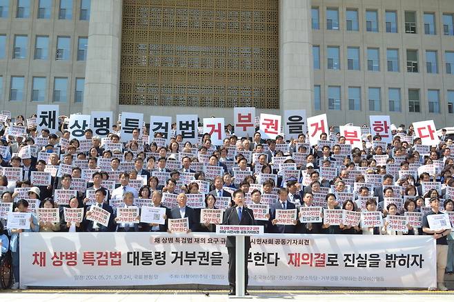 ▲ 야당과 시민사회가 5월21일 오후 국회 본관 계단 앞에서 윤석열 대통령의 채상병 거부권 행사를 규탄하는 공동기자회견을 열고 있다. 사진=새로운미래