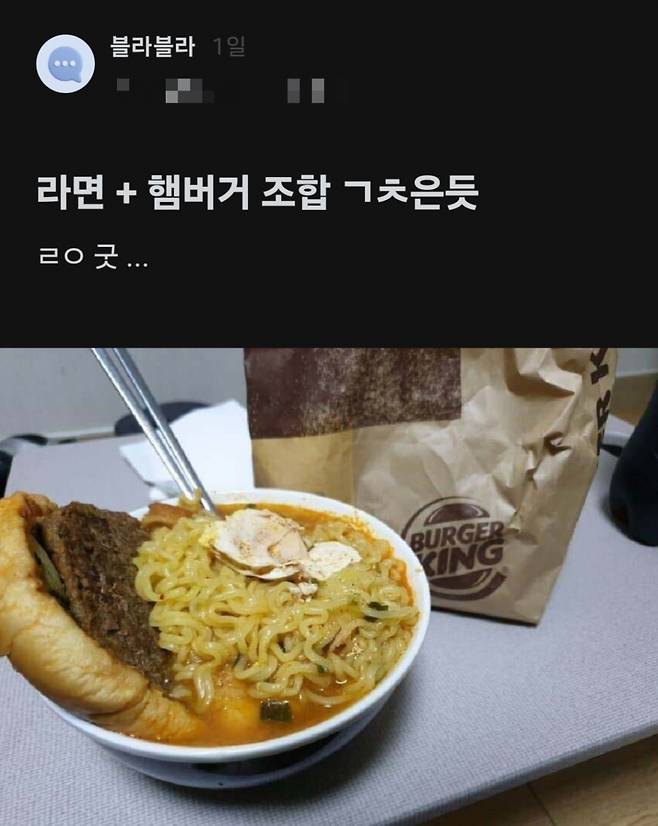 라면에 햄버거를 담가 먹으면 맛있다고 주장하는 한 누리꾼이 올린 게시물이 논란이다./사진=온라인 커뮤니티 캡쳐