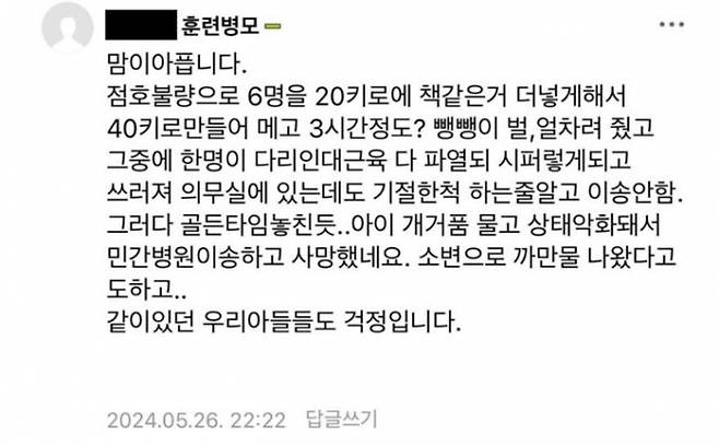 군기 훈련 도중 사망한 훈련병의 당시 상황을 설명하는 글이 게재됐다. /사진=온라인 커뮤니티 캡처