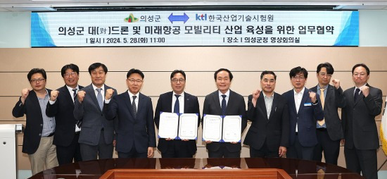 28일 의성군과 한국산업기술연구원은 2업무협약을 맺고 대 드론 및 미래 모빌리티 산업 기반 조성을 위해 공동 협력하기로 했다. (의성군 제공)