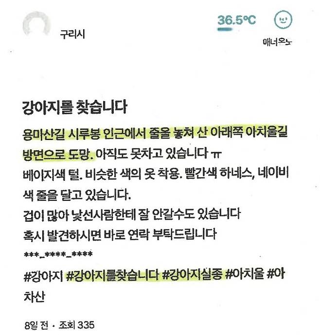 구리시가 실종된 강아지 사진이 포함된 실종 전단지와 함께 공개한 견주의 글. (사진=구리시 제공) *재판매 및 DB 금지 *재판매 및 DB 금지