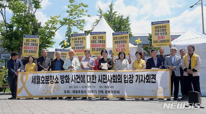 [전주=뉴시스] 강경호 기자 = 28일 오전 11시 전북 전주시 완산구 풍남문광장에서 '세월호분향소 방화 사건에 대한 시민사회의 입장' 기자회견이 열리고 있다. 2024.05.28. lukekang@newsis.com