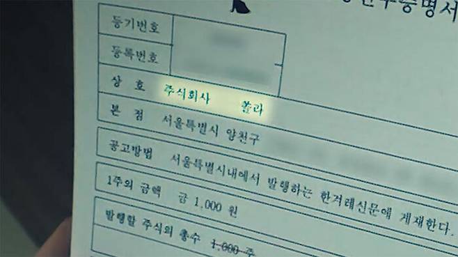 토지 대장에 소유주로 등장한 특수목적법인(SPC)