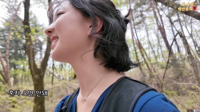 사진='산 속에 백만송희' 갈무리