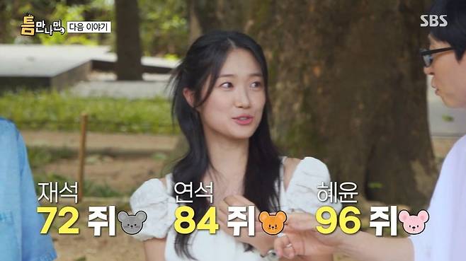 사진=SBS '틈만나면,' 캡처