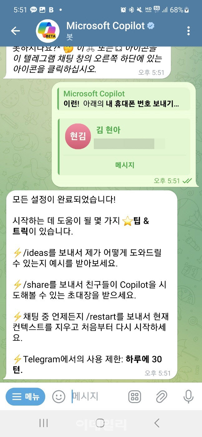 ③ ‘내 휴대폰 번호 보내기’ 버튼을 클릭해 텔레그램 계정과 연결된 휴대폰 번호를 자동 공유한다.