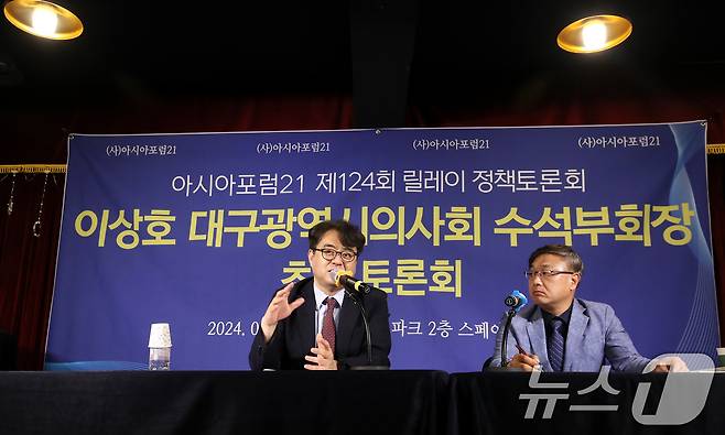 이상호 대구시의사회 수석부회장(왼쪽)이 29일 오전 대구 남구 이천동 대구아트파크에서 열린 아시아포럼21 주최 초청토론회에 참석해 모두발언을 하고 있다. 2024.5.29/뉴스1 ⓒ News1 공정식 기자