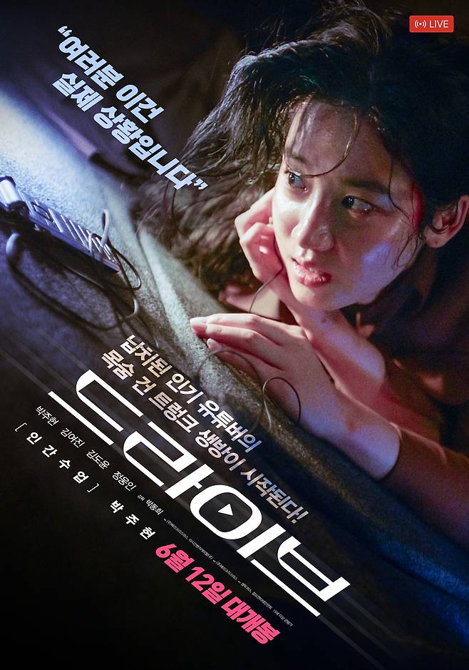 '드라이브' 포스터