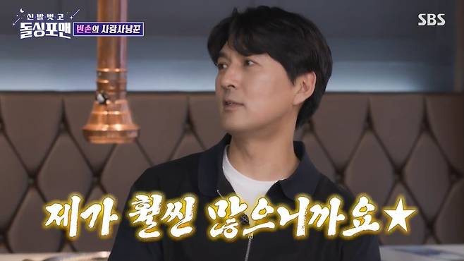 (SBS 예능 프로그램 '신발 벗고 돌싱포맨')