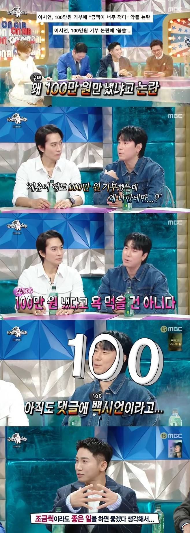 MBC '라디오스타' 캡처