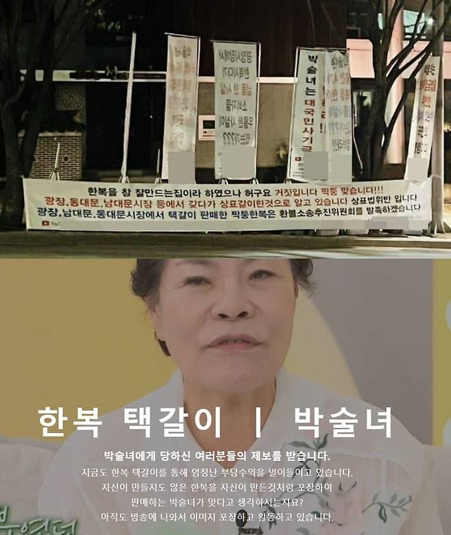 지난달 18일 온라인 커뮤니티에 올라온 박술녀 한복집 앞에 설치된 플래카드(위), 소모씨가 준비위원장인 시민단체 홈페이지. /에펨코리아, 정의로운 세상만들기