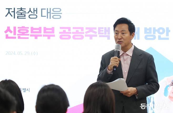 29일 오세훈 서울시장이 서울 중구 시청 브리핑룸에서 저출생 대응 신혼부부 공공주택 확대방안을 발표한 뒤 기자들의 질문에 답하고 있다. 2024.05.29 신원건 기자 laputa@donga.com