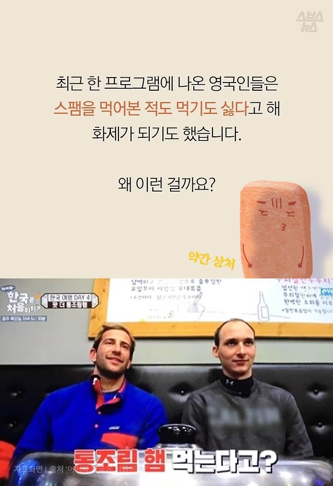 image.png 스팸햄 외국인 반응.JPG