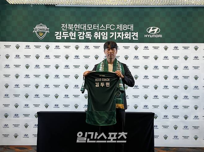김두현 전북 현대 신임 감독. 사진=김희웅 기자