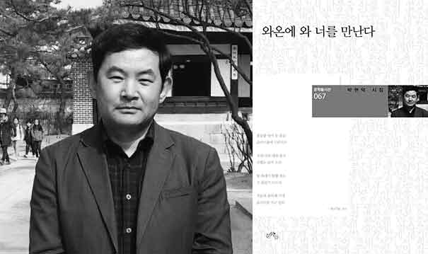 ▲박현덕 시인과 '와온에 와 너를 만나다' 시조집 표지 [문학들]