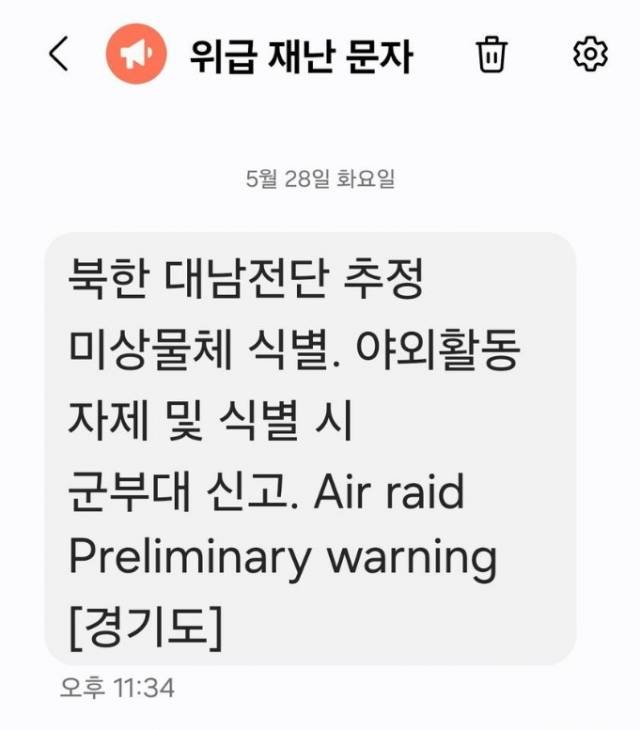 경기도는 28일 오후 11시34분쯤 대남전단과 관련해 긴급재난문자를 전송했다. X 캡처