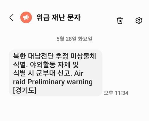 어제(28일) 밤, 경기도민에게 발송된 재난문자 / 사진=연합뉴스