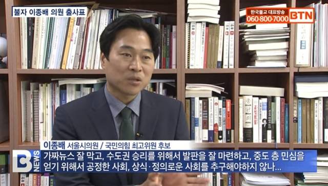 ▲ 이종배 서울시의원. 2023년 6월8일 BTN 방송화면 갈무리