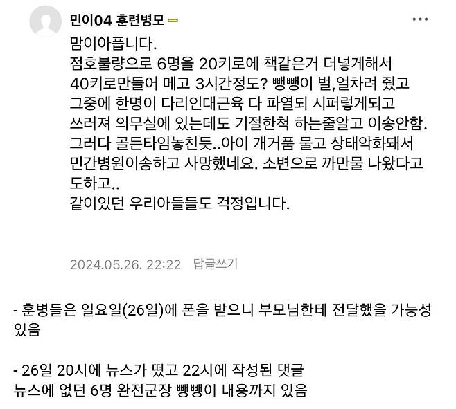 최근 군기 훈련을 받다가 쓰러진 뒤 이틀 만에 숨을 거둔 육군 훈련병의 사인이 '가혹 행위'일 가능성이 커지고 있다. /사진=보배드림 캡처