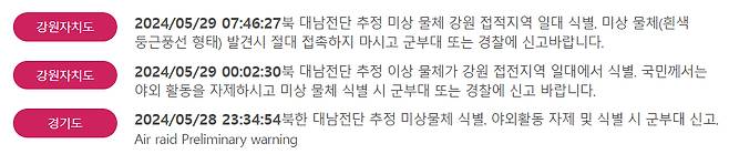 28일 밤 경기도, 강원도 거주민들에게 전달된 위급재난문자/사진=국민재난안전포털