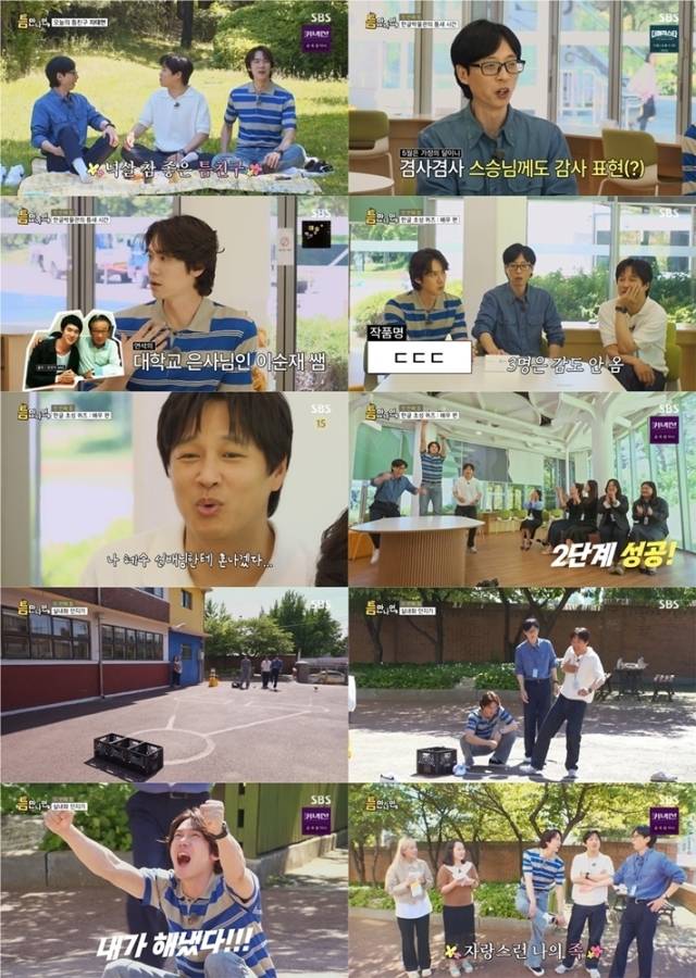 '틈만 나면,' / SBS 방송화면 캡처