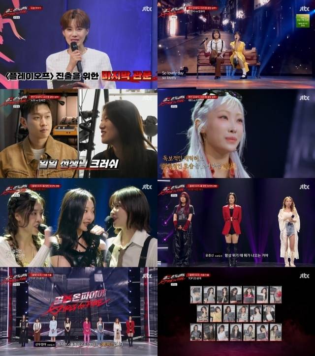 JTBC '걸스 온 파이어'. / JTBC '걸스 온 파이어' 방송화면 갈무리