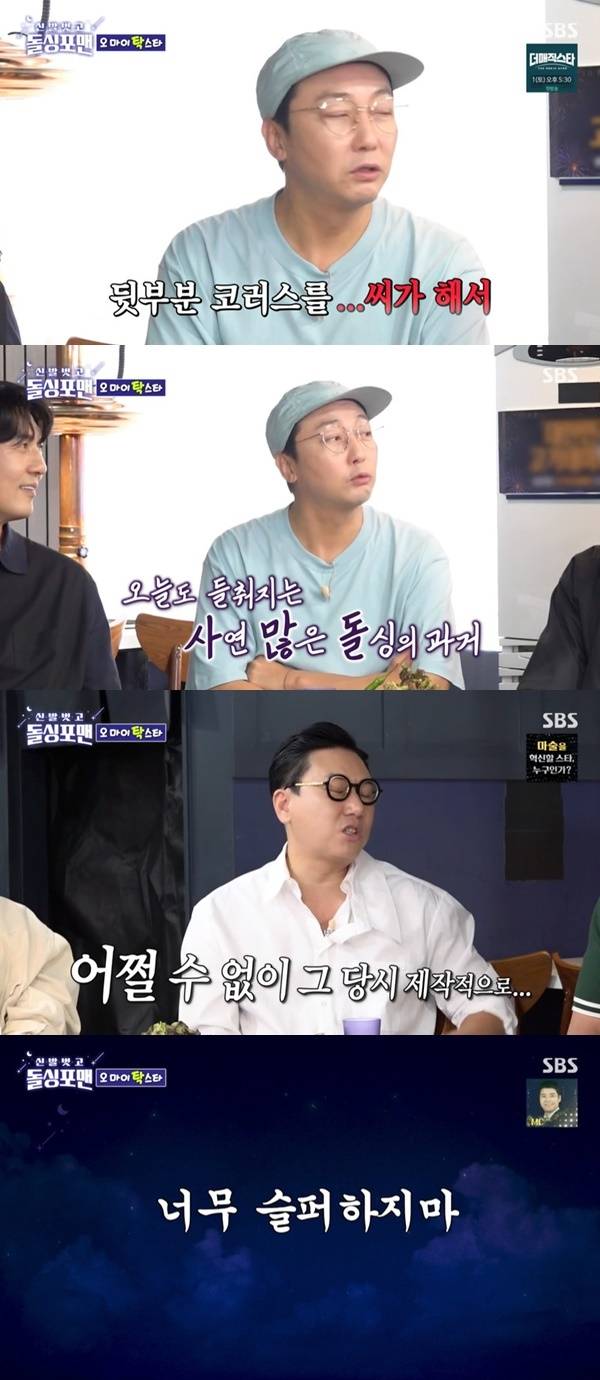 SBS ‘돌싱포맨’ 캡처