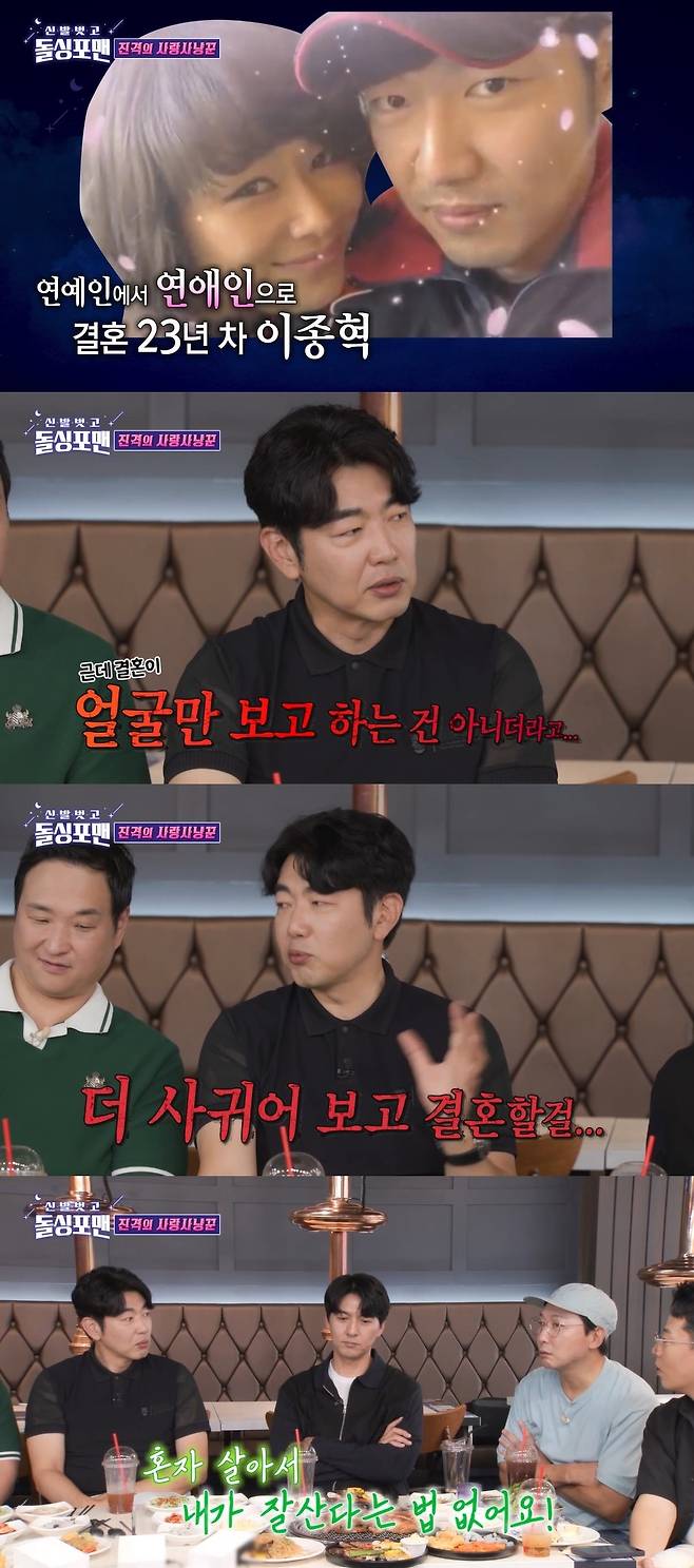 SBS ‘신발 벗고 돌싱포맨’ 캡처