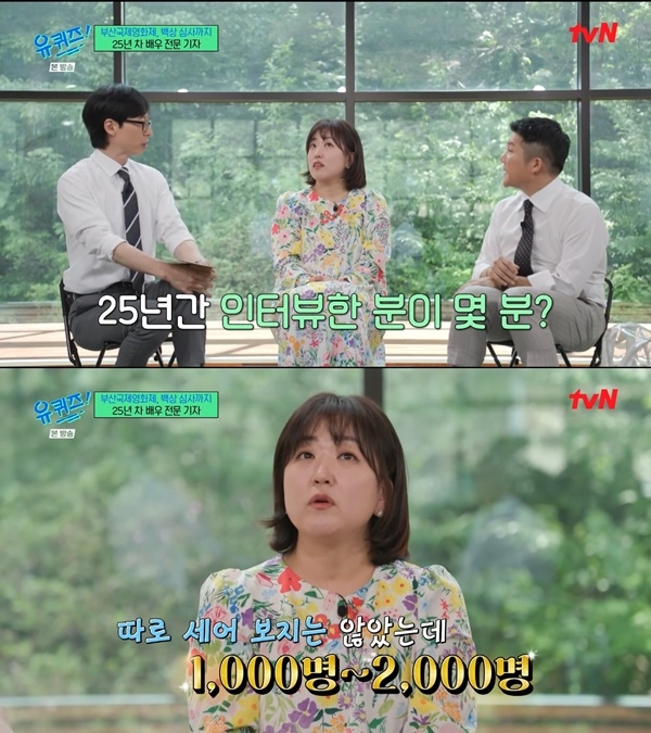 ‘유 퀴즈 온 더 블럭’. 사진 l tvN 방송 화면 캡처