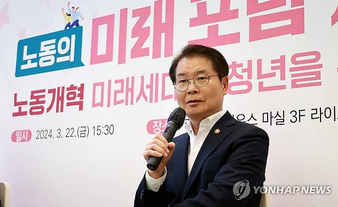 '노동의 미래 포럼' 회의 참석한 이정식 장관 (서울=연합뉴스) 이정식 고용노동부 장관이 22일 서울 중구 커뮤니티하우스 마실에서 열린 '노동의 미래 포럼' 첫 회의에 참석해 발언하고 있다. 2024.3.22 [고용노동부 제공. 재판매 및 DB 금지] photo@yna.co.kr