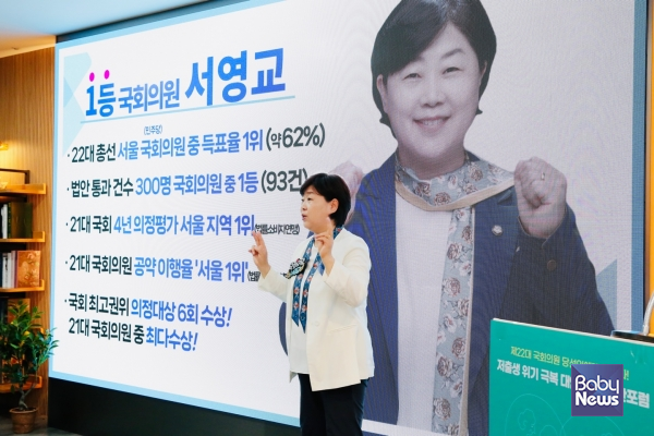 저출생 위기 극복 대안을 발표하고 있는 서영교 더불어민주당 중랑갑 국회의원. 이효상 기자 ⓒ베이비뉴스