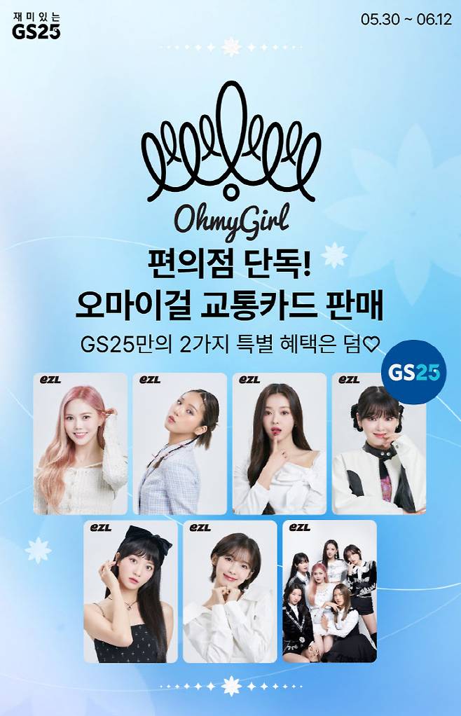(사진=WM엔터테인먼트)