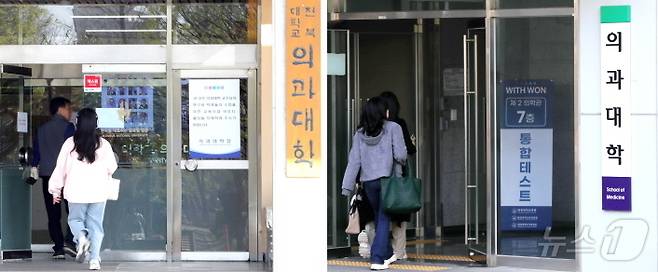 전북대학교와 원광대학교 등 전북지역 의과대학의 2025년도 모집인원과 방법이 확정됐다./뉴스1